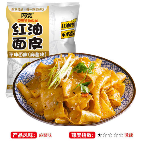 图片 白家阿宽 红油面皮 麻酱味 115g  日期见内页