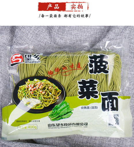 图片 望乡 新鲜菠菜面 400g 快熟劲道营养 