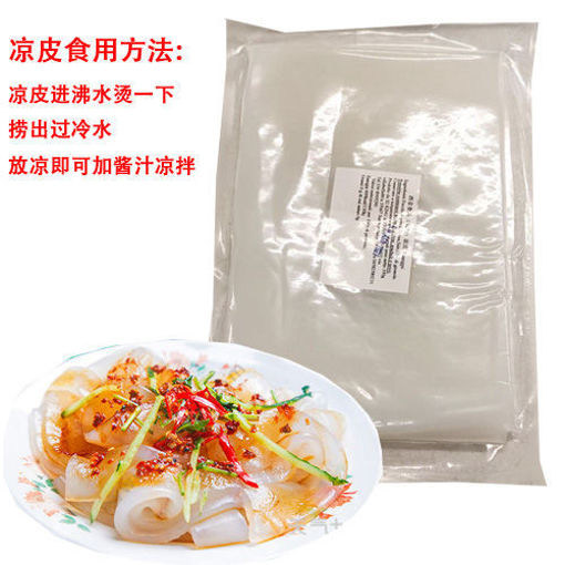 图片 新鲜凉皮 真空冷藏 300g 沸水煮1分钟即可捞出凉拌