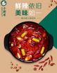 图片 小肥羊 经典辣汤底料 3-5人份 235g (5味料包 辣油 粉包 豆豉 草果 枸杞) 日期见内页