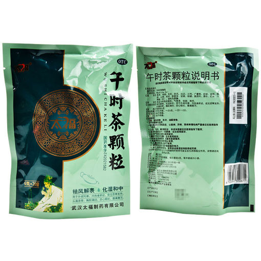 图片 太福 午时茶 颗粒20袋 外感风寒恶寒发热恶心呕吐 120g 