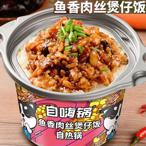 图片 自嗨锅 圆盒鱼香肉丝煲仔饭自热锅 260g
