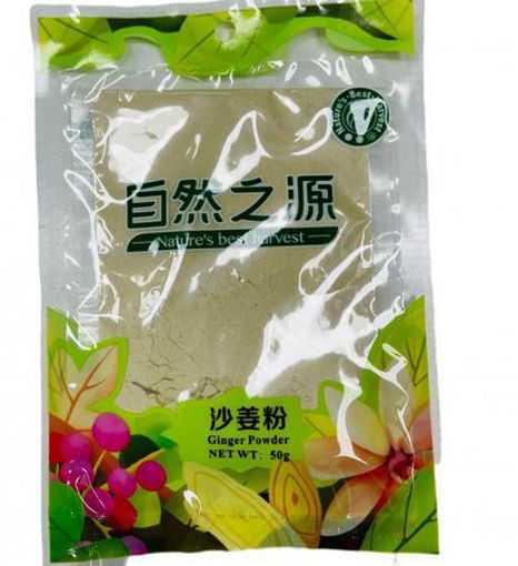 图片 自然之源 沙姜粉 50g