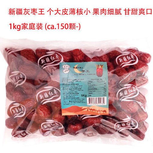 图片 乐乐厨 新疆灰枣 蓝色标签 大颗 枣王 家庭装 (150颗+)  日期见内页
