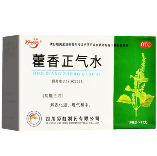 图片 泰森藿香正气水 10ml*10支 中暑解表化湿理气和中暑解表化湿 理气和中