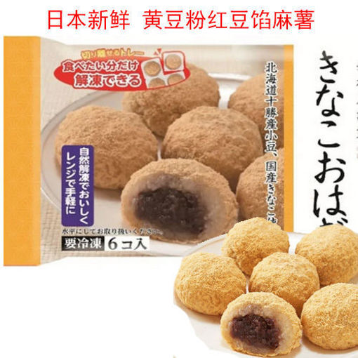 图片 冷冻保存! 日本黄豆粉红豆馅大福 麻薯  304.2g