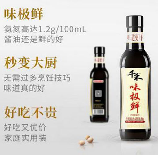 图片 千禾 零添加 味极鲜 特级生抽 500ml 日期见内页