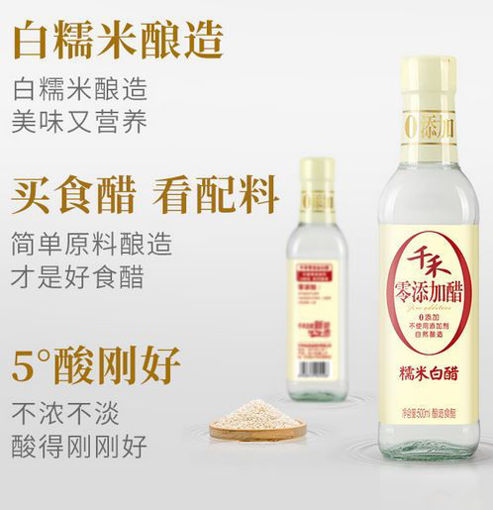 图片 千禾 零添加醋 糯米白醋 500ml 