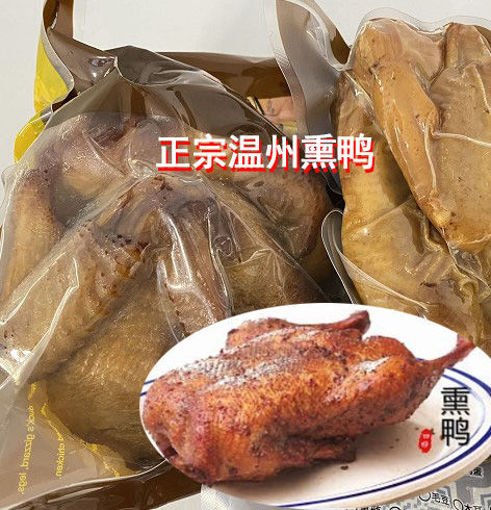 图片 熏鸭 半只  阿雪卤味 (正宗温州熏鸭)