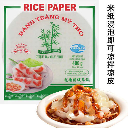 图片 精选特级米纸 薄米片400g (米凉皮专用 温水浸泡切条即可凉拌) 日期见内页
