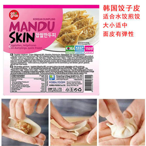图片 韩国ALLGROO 韩国饺子皮 (18-22张 适合水饺 煎饺 面皮有弹性大小适中) 150g ca. 8 cm 