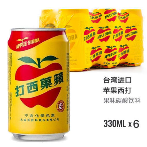 图片 6连罐! 台湾原产经典 苹果西打 果味碳酸饮料 6罐x330ml 