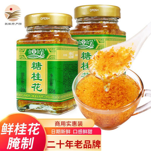 图片 云峰 食全食美 糖桂花 300g 