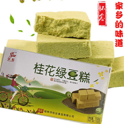 图片 华松桂林特产 老式桂花绿豆糕 150g (内含12块独立包装)