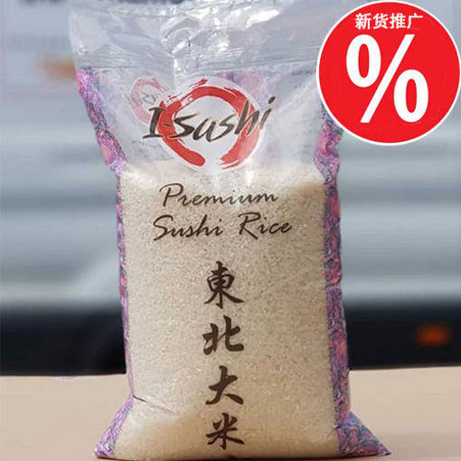 图片 限购一袋！I-Sushi 东北大米 5kg
