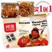 图片 买一送一! 阿宽 嗦粉大将 麻辣烫粉 4连包 4x90g 