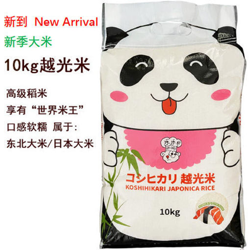图片 越光米 10kg (最高级珍珠米东北大米 可以2包单独下单 德国包邮)