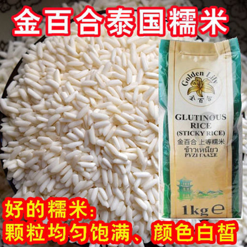 图片 金百合 上等糯米 1kg  日期见内页