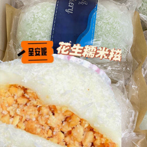 图片 圣安妮 花生馅糯米糍 2颗 200g 冷冻保存 加热食用