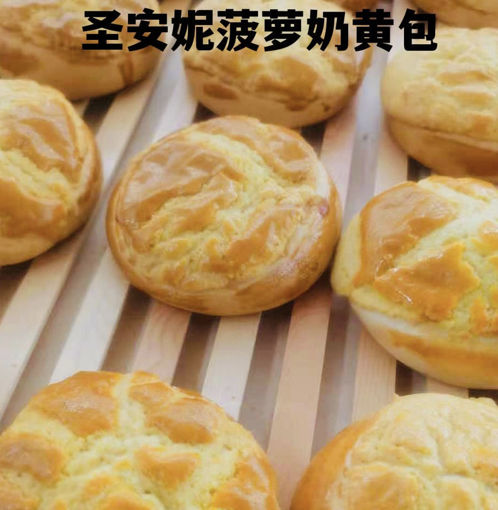 图片 圣安妮 奶黄馅菠萝包 120g 冷冻保存 烤箱180度3-5分钟 