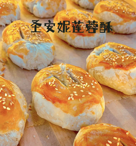 图片 圣安妮 莲蓉酥饼 100g 冷冻保存 烤箱180度3-5分钟 