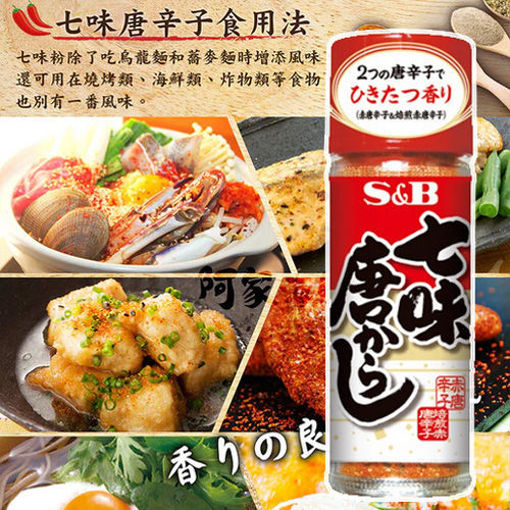 Bild von S&B Shichimi Togarashi Seven Gewürzmischung Chili Powder 15g 