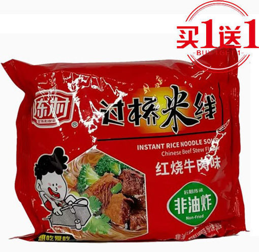 图片 买一送一! 陈村 过桥米线 红烧牛肉味 100g 