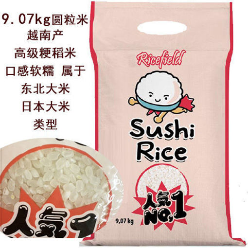图片 限购一袋! 圆粒珍珠米 产地越南 日本大米/东北大米 9,07kg