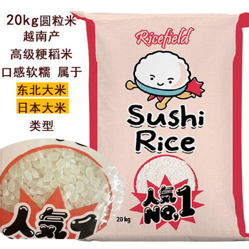 图片 20kg大米单独下单! 圆粒珍珠米 产地越南 日本大米/东北大米 20kg 
