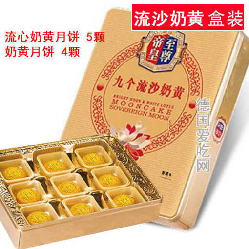 图片 香港帝皇 九个流沙奶黄月饼 礼盒装 405g 9颗 (流心奶黄 奶黄月饼)