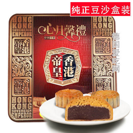 图片 香港帝皇 礼盒装(4只装) 纯正豆沙月饼 700g 
