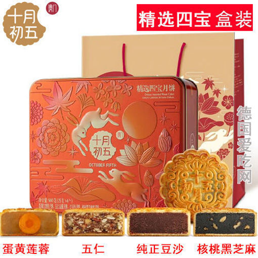 图片 澳门十月初五 精选四宝月饼 礼盒装 500g (蛋黄莲蓉 红豆沙 五仁 核桃黑芝麻)