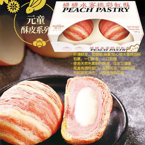 图片 元童 恋恋水蜜桃彩虹酥 120g 