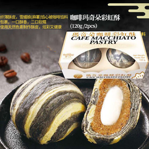 图片 元童 咖啡玛奇朵彩虹酥 120g 