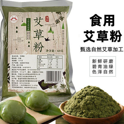 图片 食用艾草粉 60g 烘焙青汁粉 青团专用