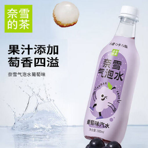 图片 奈雪の茶 葡萄味气泡水 0糖0能量0脂肪 500ml 