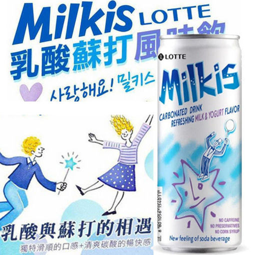 图片 韩国乐天 Milkis 乳酸碳酸饮 原味 250ml 清凉酸甜 (含Pfand 0.25) 