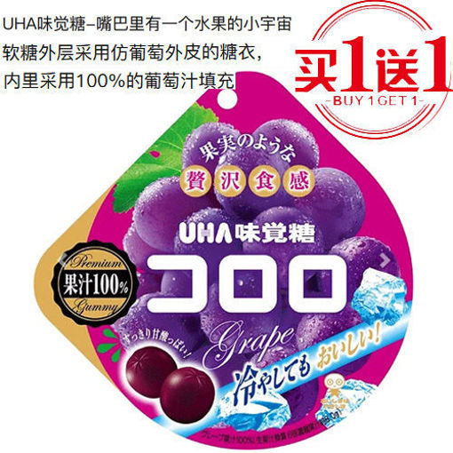 图片 买一送一! 日本悠哈 味觉糖 KORORO 100%葡萄果汁 QQ弹弹 48g