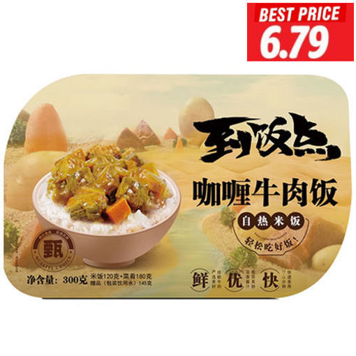 图片 到饭点 自热米饭  咖喱牛肉饭 300g 日期见内页