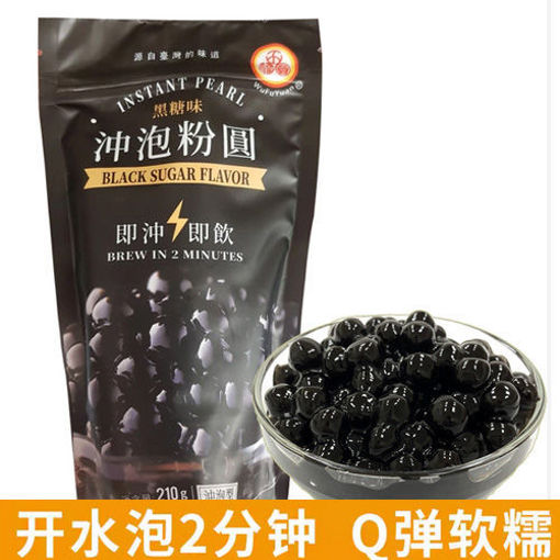 图片 五福圆 免煮冲泡  黑糖珍珠粉圆 黑糖味 黑袋 250g