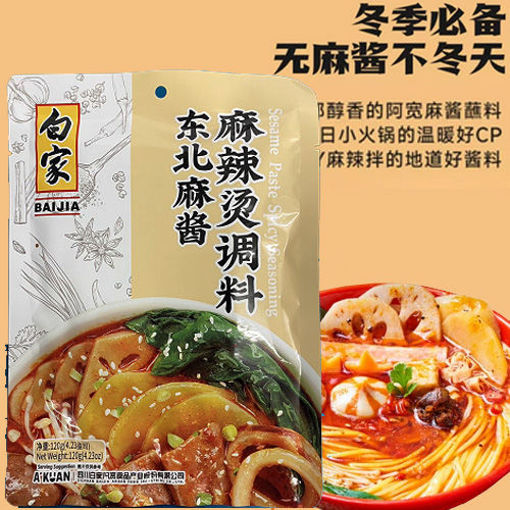 Bild von Baijia-Gewürz für würzige gebratene Gerichte-MaLaXiangGuo 120g