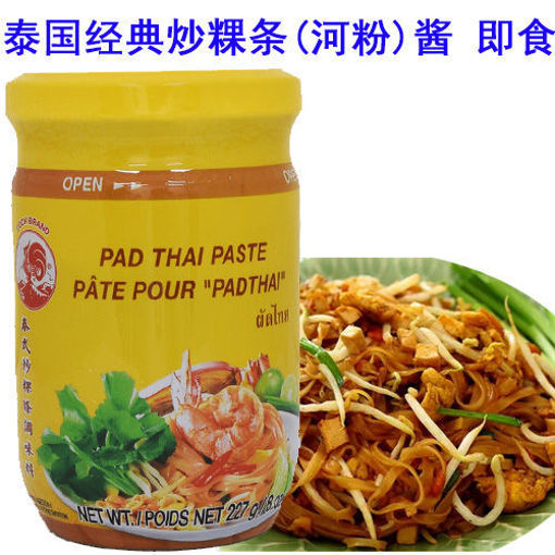 图片 COCK 泰式炒粿条酱料 即食 227g 瓶装 日期见内页