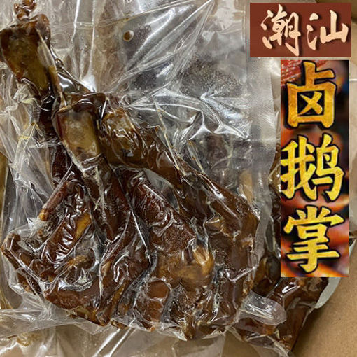 图片 潮汕卤鹅掌 (Bio鹅 4只) ca.250g 