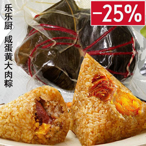 图片 乐乐厨 咸蛋黄猪肉粽 2颗大号粽子 440g 冷冻保存