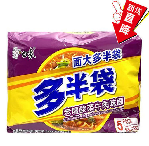 图片 五连包! 白象 多半袋 紫袋 老坛酸菜牛肉面 5x152g  日期见内页