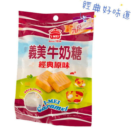 图片 台湾义美 经典原味牛奶糖 120g