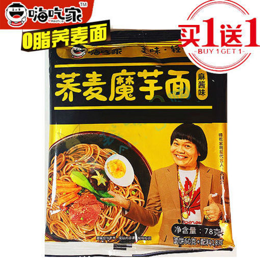 图片 买一送一! 嗨吃家 荞麦魔芋面 麻酱味 土黄袋 78g
