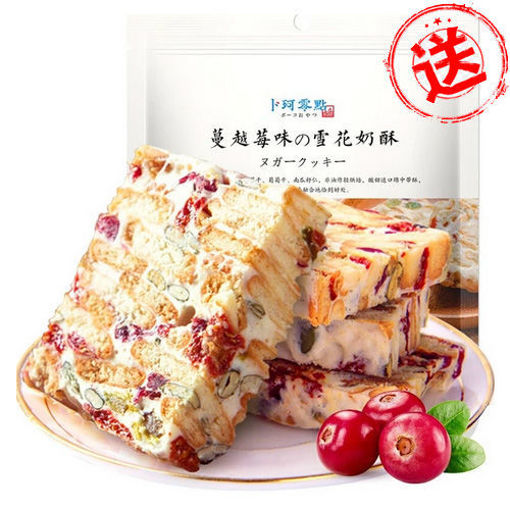 图片 订单满50欧免费送一包! 卜珂零点 雪花奶酥 蔓越莓 110g