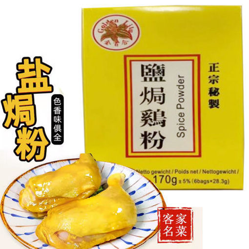 Picture of Salt Baked Seasoning 170g 