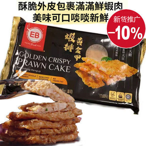 图片 EB 黄金甲虾排 200g